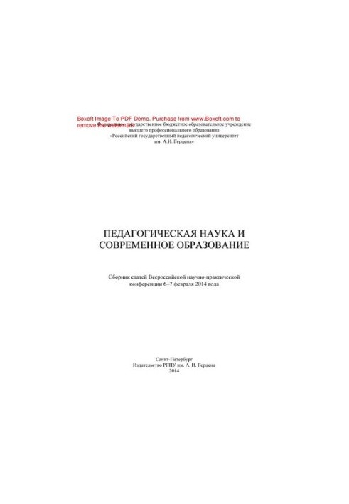 Педагогическая наука и современное образование