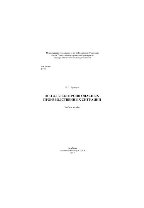 Methods of control of hazardous production situations