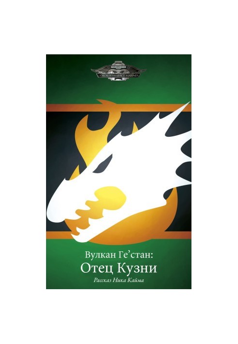 Вулкан Ге'стан