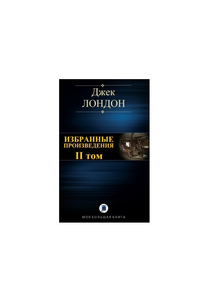 Selected works. Volume II
