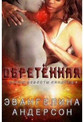 Знайдена
