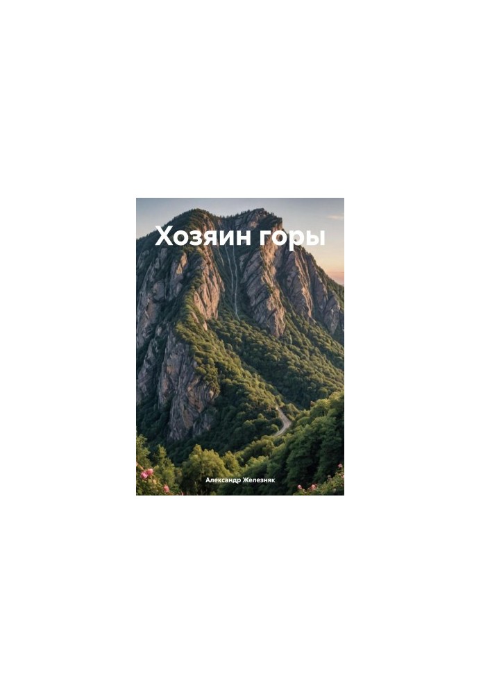 Master of the Mountain