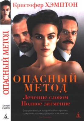 Dangerous method