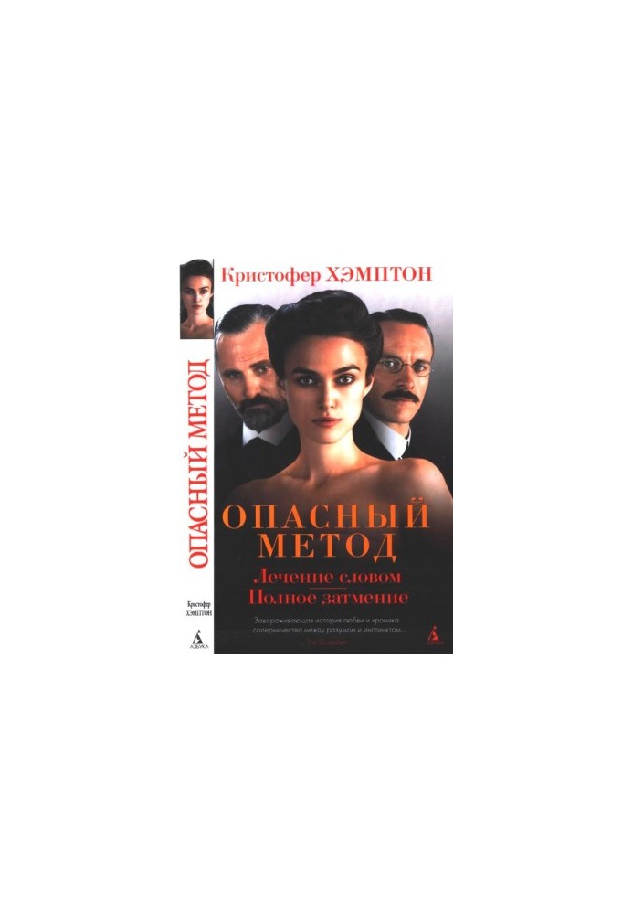 Dangerous method