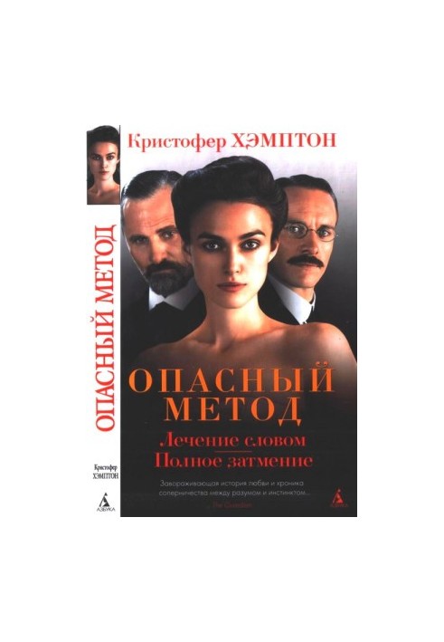 Dangerous method