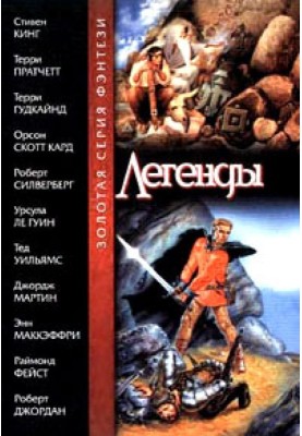 Скороходы Перна