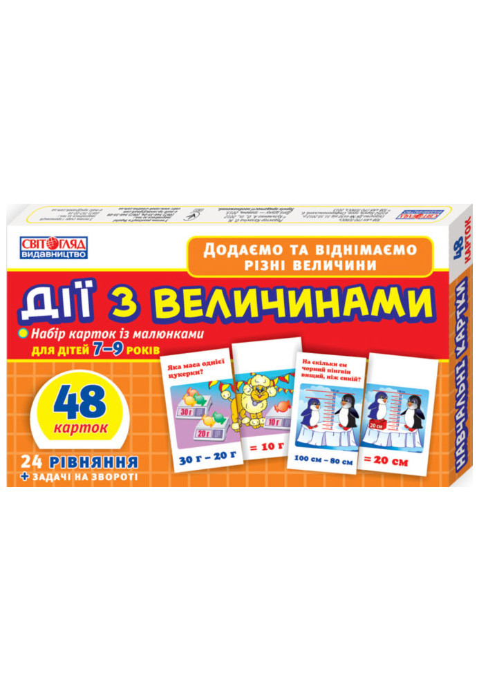 Дії з величинами