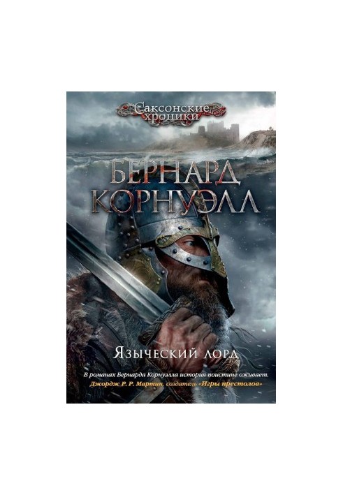 Язичницький лорд