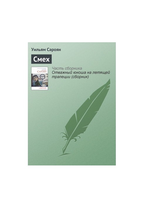 Смех