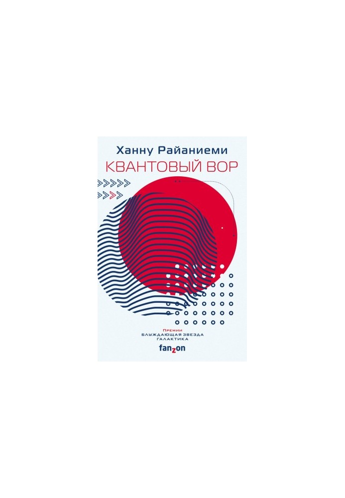 Квантовий злодій