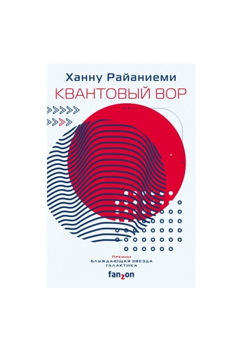 Квантовий злодій