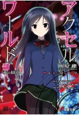 Accel World 12: The Red Coat of Arms