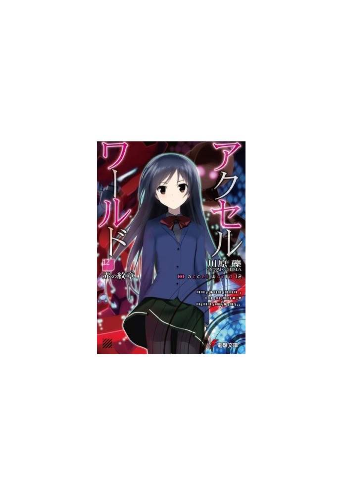 Accel World 12: The Red Coat of Arms