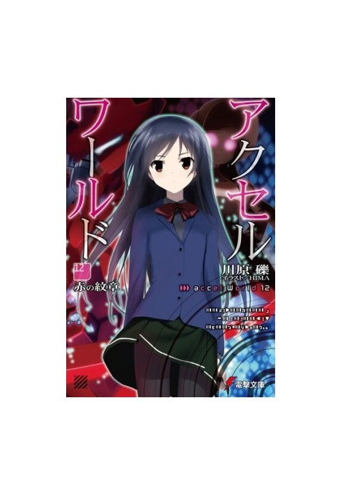 Accel World 12: The Red Coat of Arms