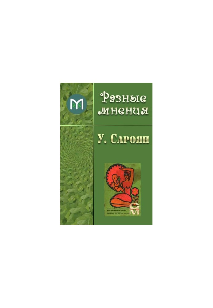 Різні думки