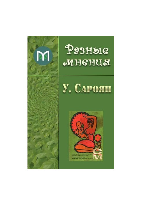 Різні думки