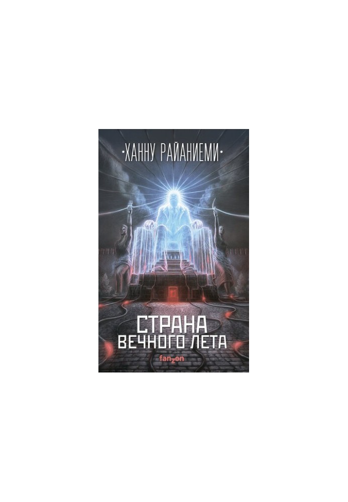 Страна вечного лета
