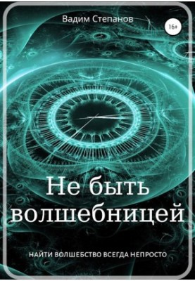 Not to be a sorceress.