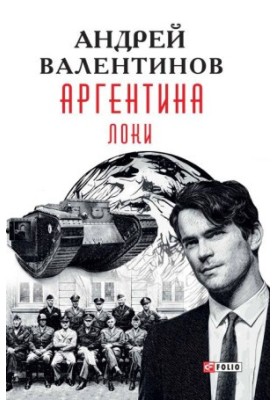Локи