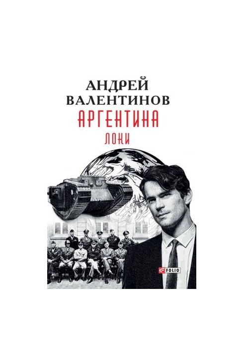 Локи