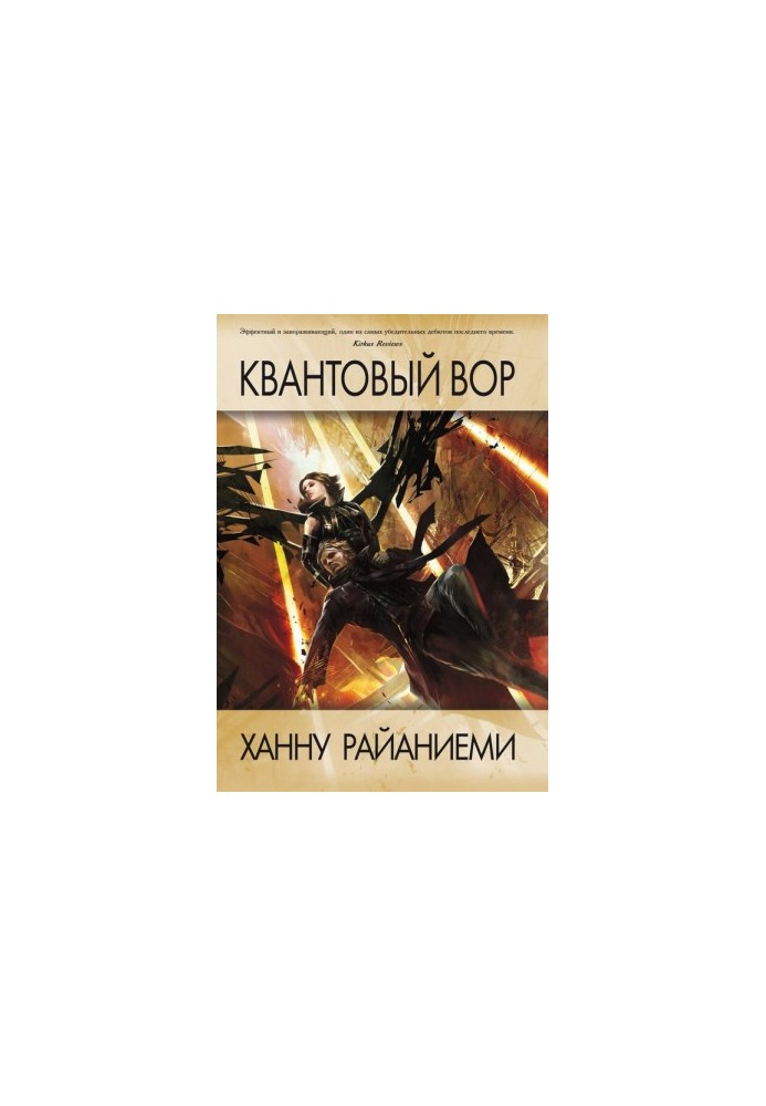 Квантовий злодій