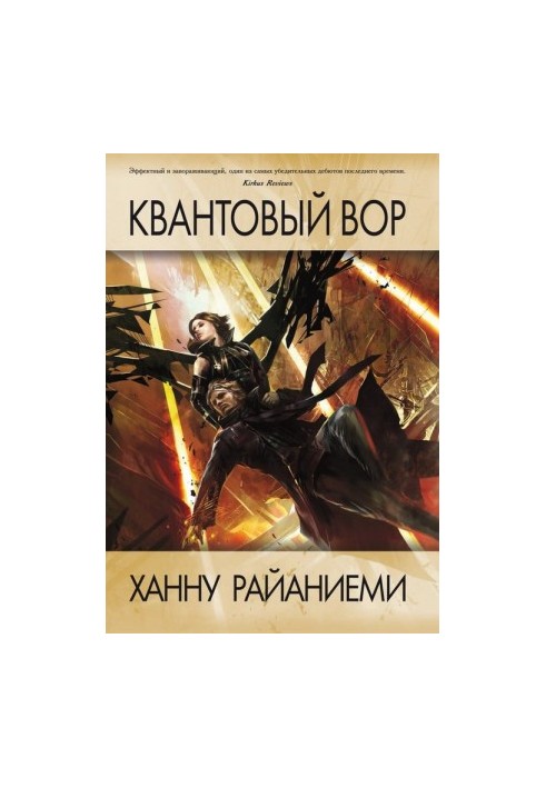 Квантовий злодій