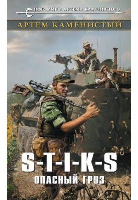 S-T-I-K-S Dangerous goods