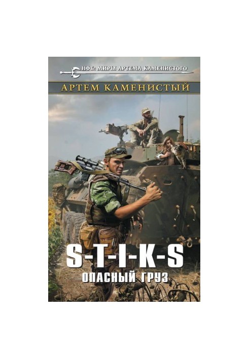 S-T-I-K-S Dangerous goods