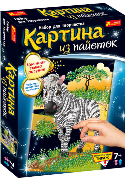 Картинка из пайеток Зебра