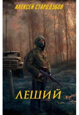 Лісовик