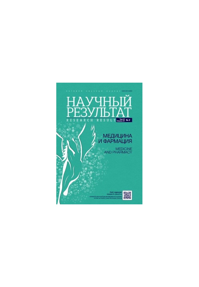 Научный результат. Медицина и фармация. 2017