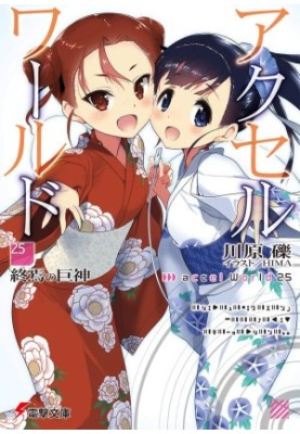 Accel World 25: Titan of the End of the World