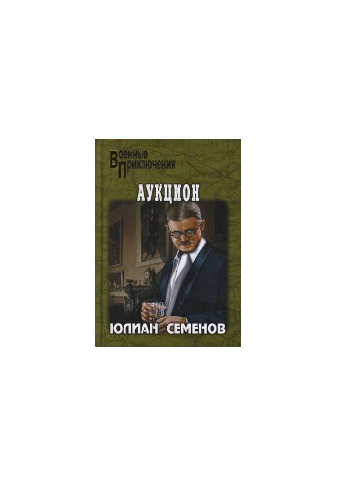 Аукцион