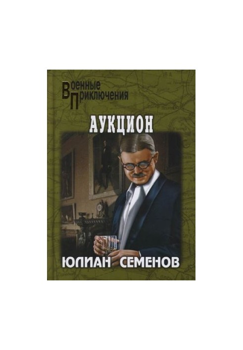 Аукцион