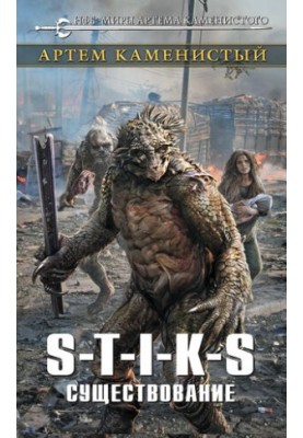 S-T-I-K-S. Existence