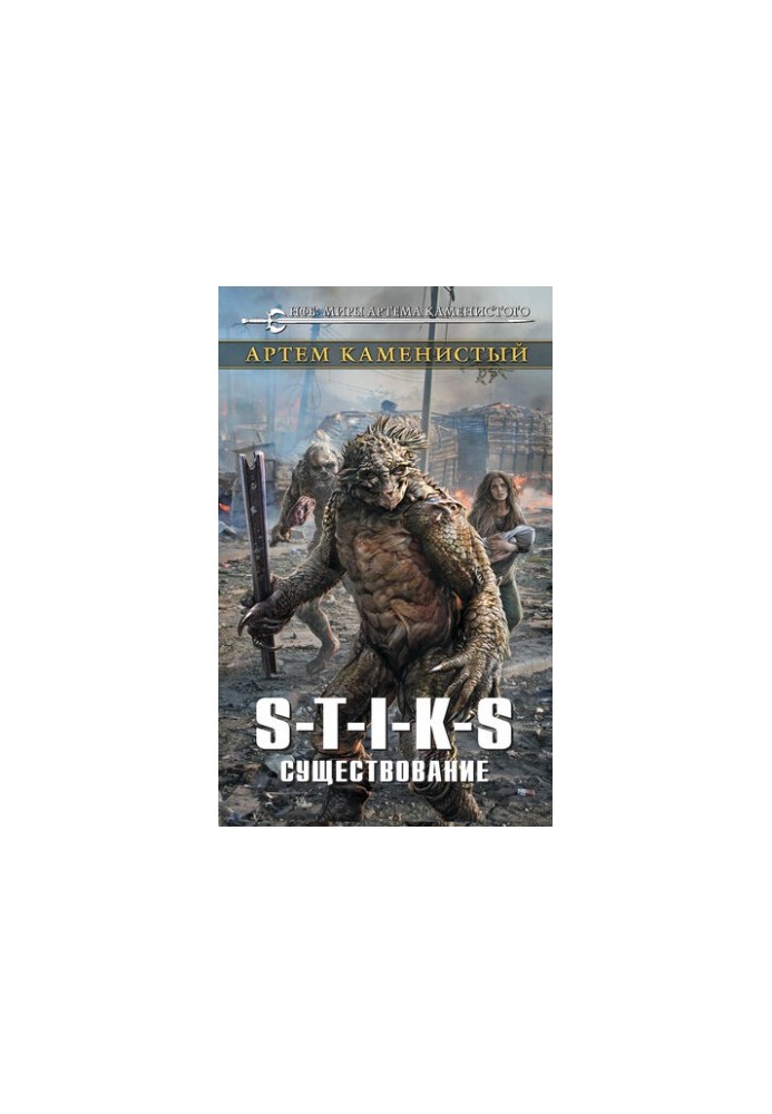 S-T-I-K-S. Existence