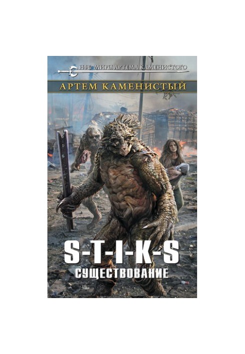 S-T-I-K-S. Existence