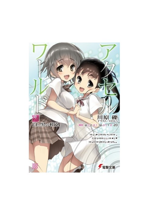 Accel World 20: The Standoff Between Black and White