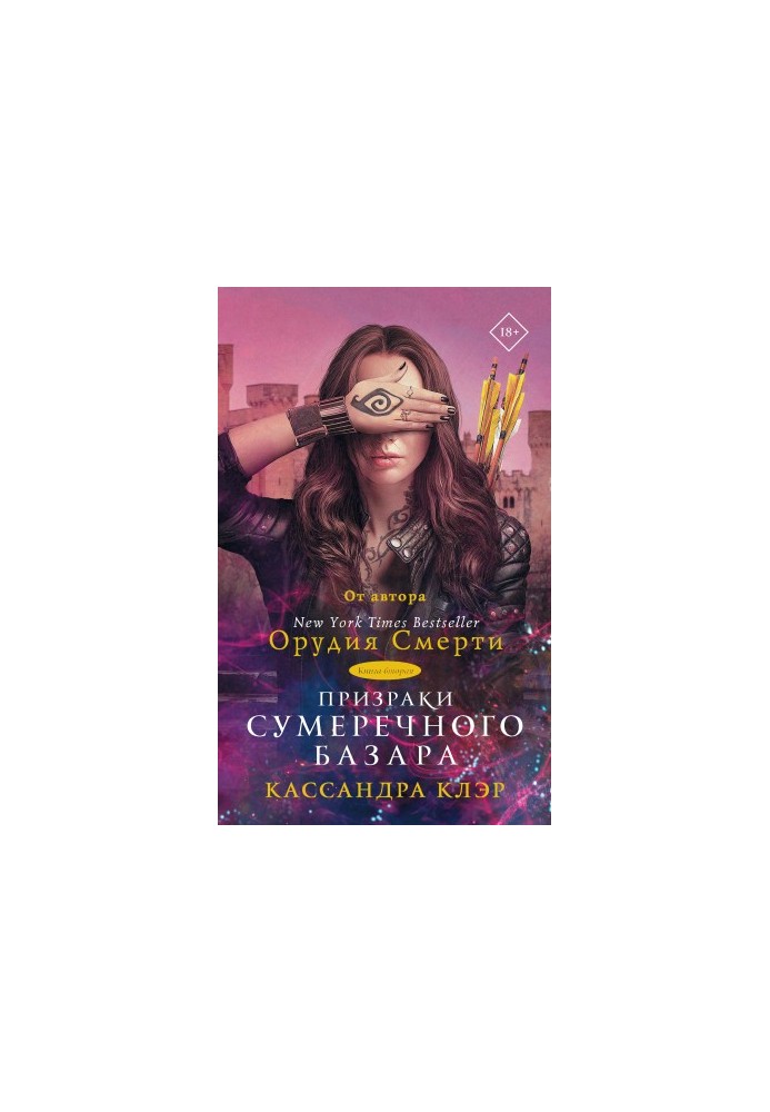 Ghosts of the Twilight Bazaar. Book Two