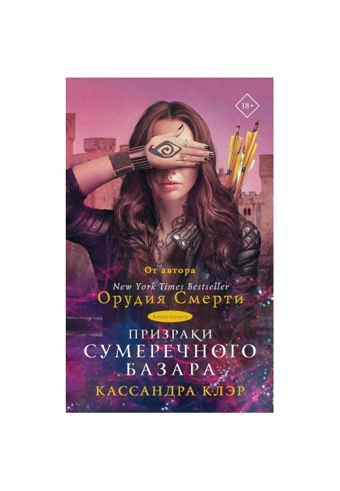 Ghosts of the Twilight Bazaar. Book Two