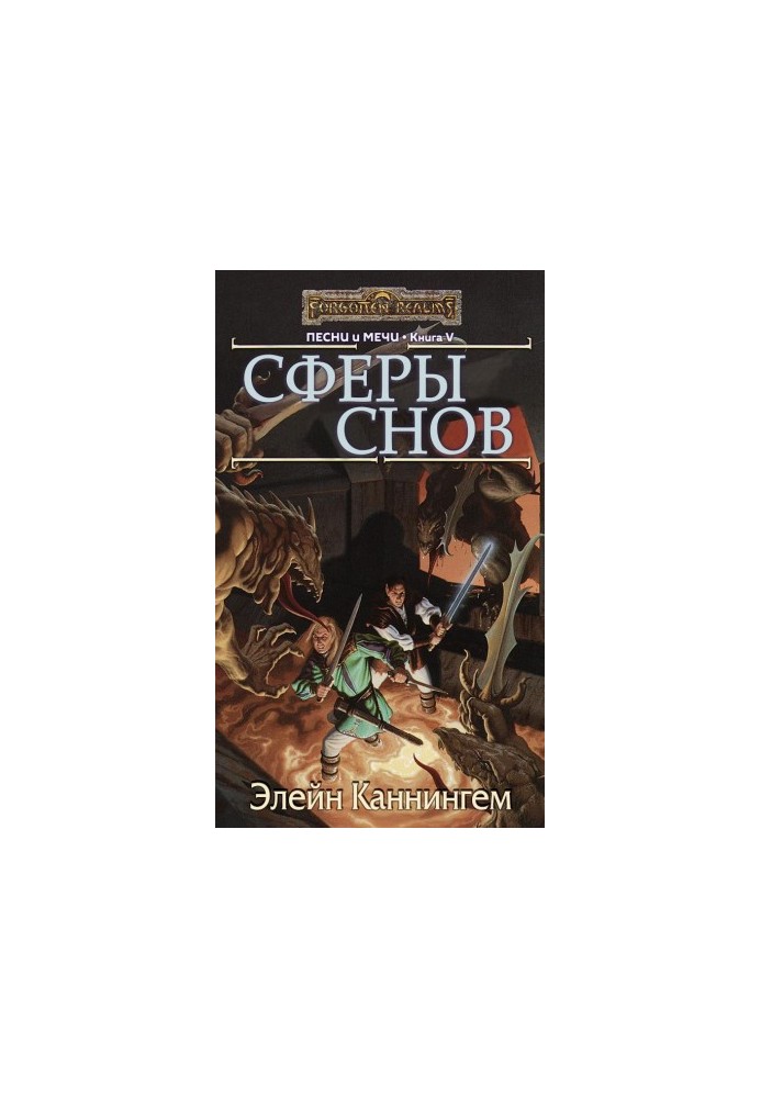 Сферы Снов