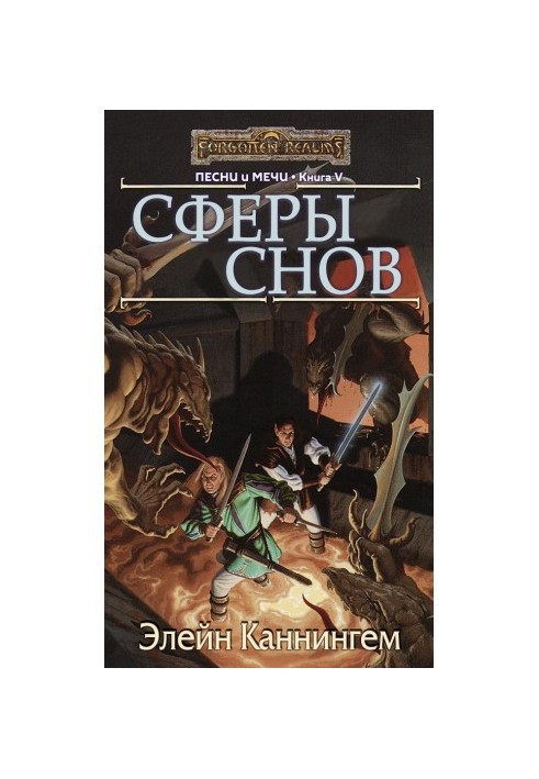 Сферы Снов