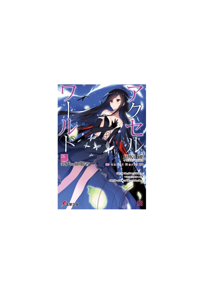 Accel World 26: Conqueror of the Broken Heavens