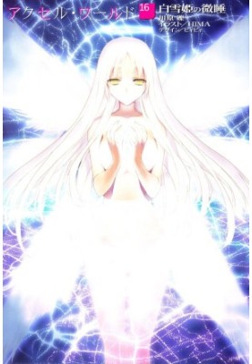 Accel World: Окончательная эволюция Метатрон