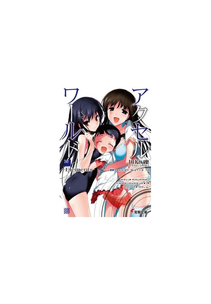 Accel World 10: Элементы