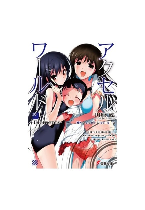 Accel World 10: Элементы