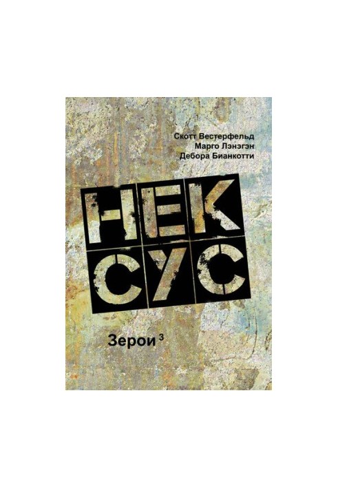 Нексус