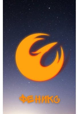 Phoenix (SI)