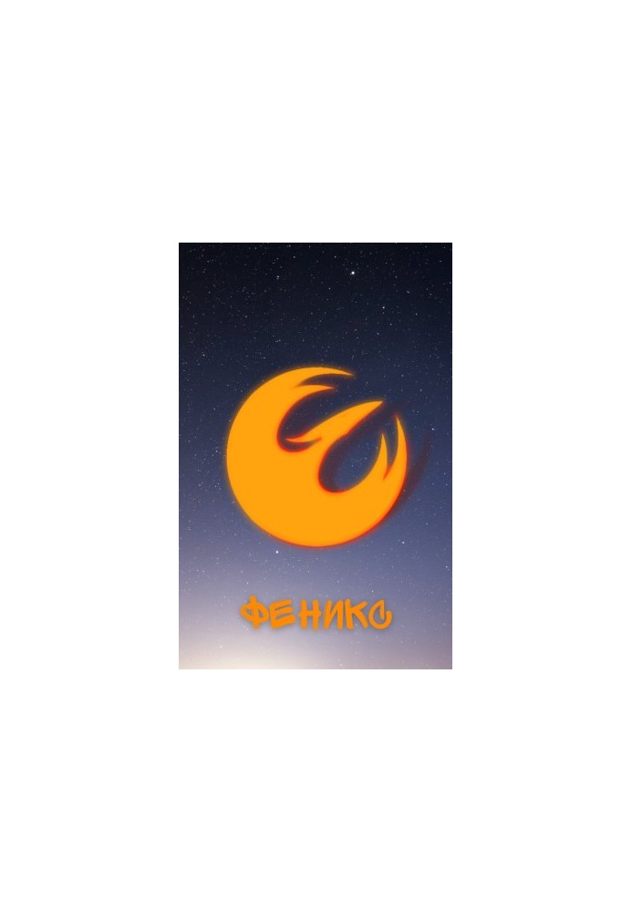 Phoenix (SI)