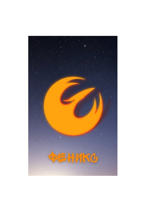 Phoenix (SI)